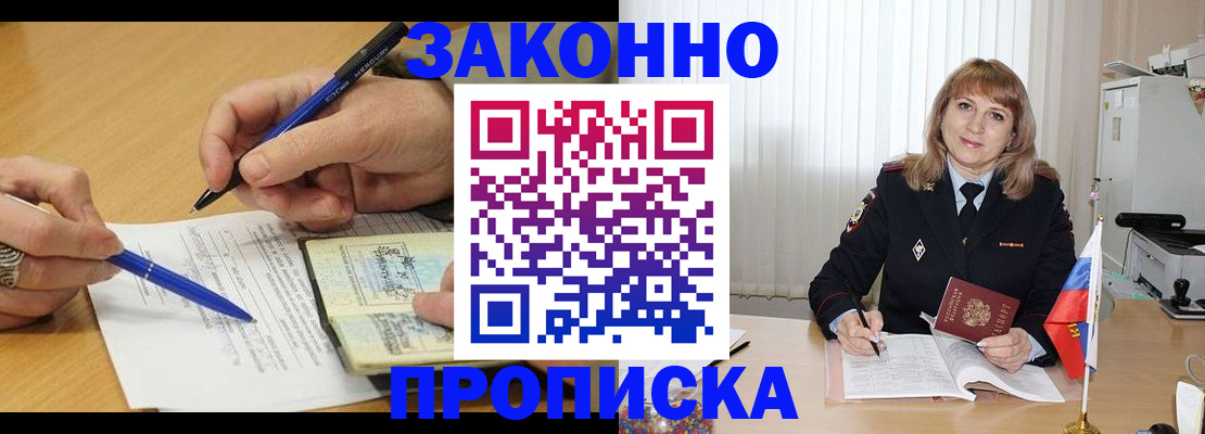прописка для школы в Нерюнгри
