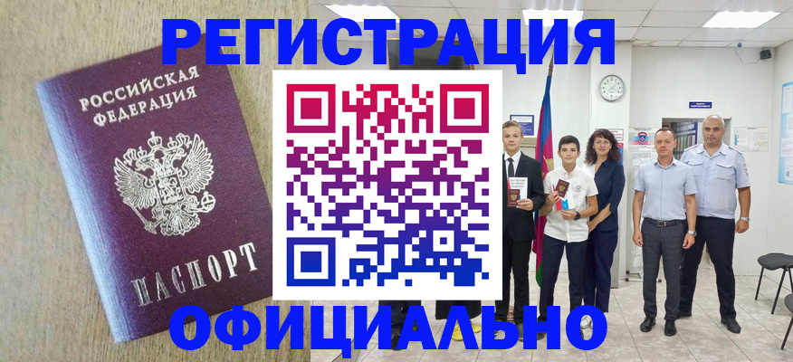 временная регистрация купить в Нерюнгри