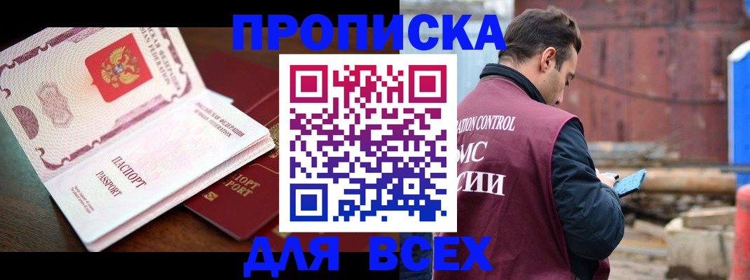 временная регистрация в квартире в Нерюнгри