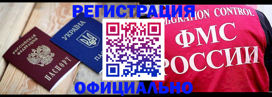 прописка штамп в Нерюнгри